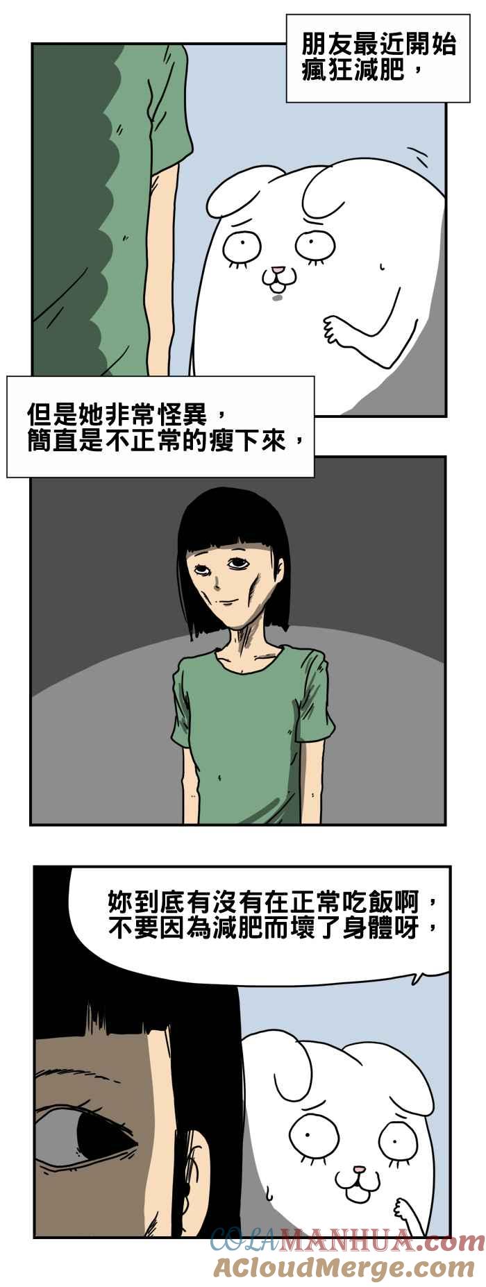 百鬼夜行志・一夜怪谈之卷 - [第190话] 异常减肥 - 第2张图