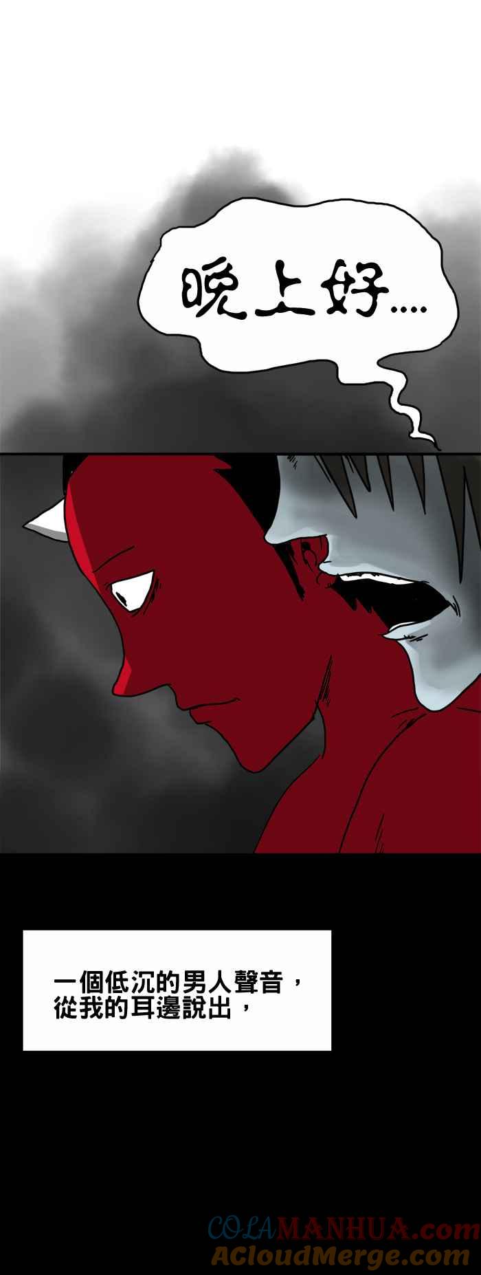 百鬼夜行志・一夜怪谈之卷 - [第191话] 打招呼 - 第5张图