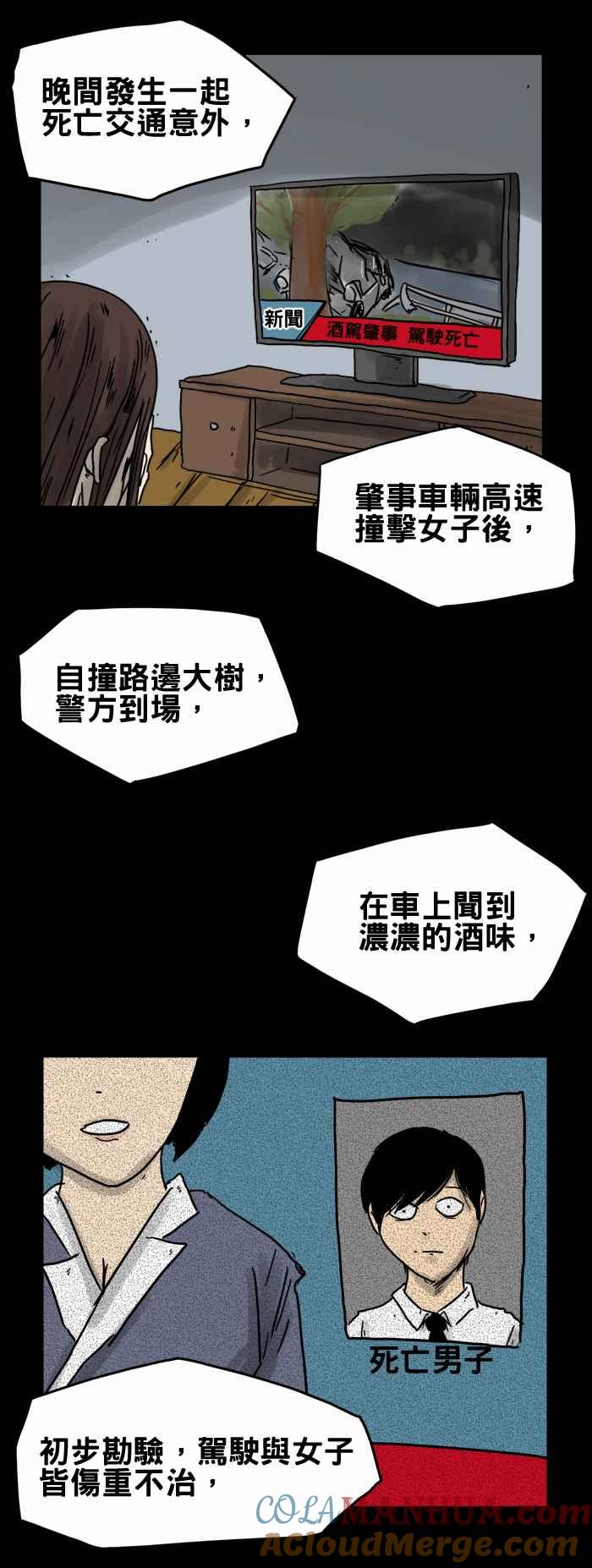 百鬼夜行志・一夜怪谈之卷 - [第192话] 车祸 - 第10张图