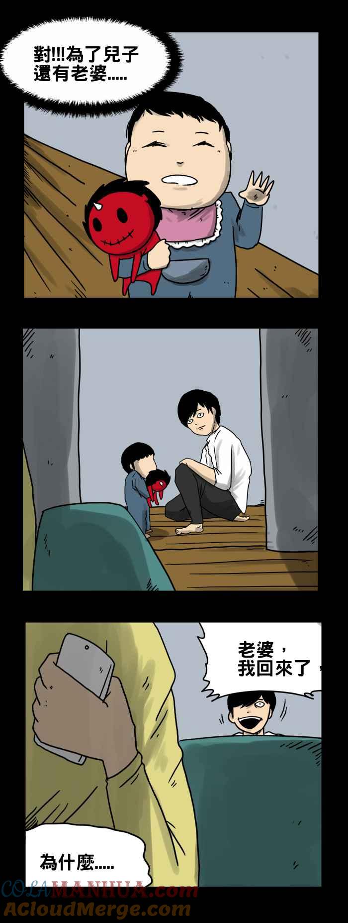 百鬼夜行志・一夜怪谈之卷 - [第192话] 车祸 - 第7张图