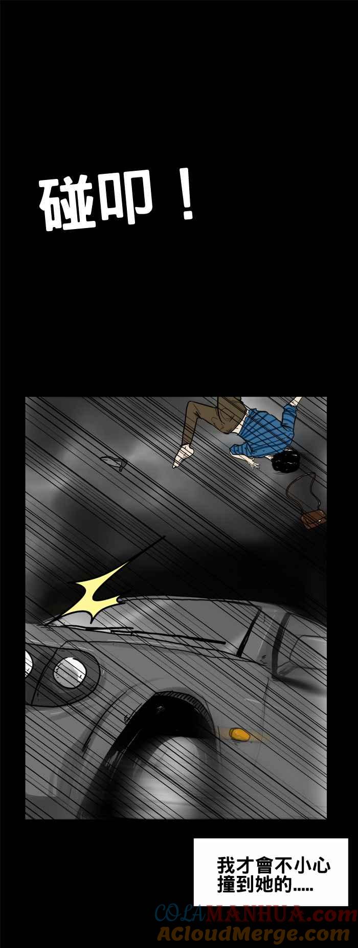 百鬼夜行志・一夜怪谈之卷 - [第192话] 车祸 - 第3张图