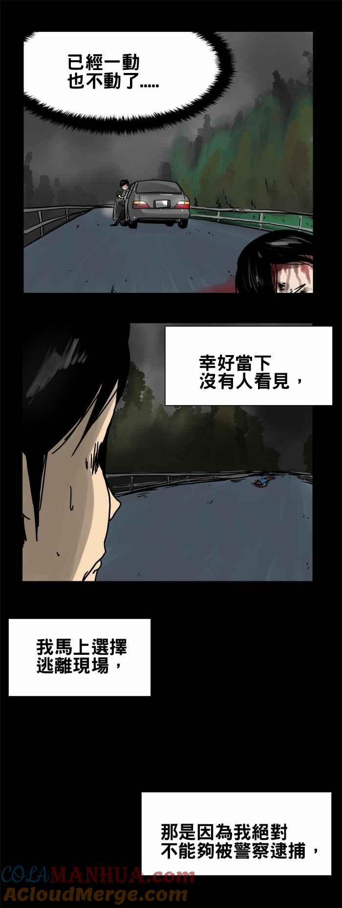 百鬼夜行志・一夜怪谈之卷 - [第192话] 车祸 - 第4张图