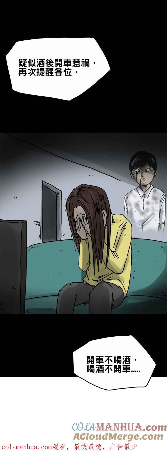 百鬼夜行志・一夜怪谈之卷 - [第192话] 车祸 - 第11张图