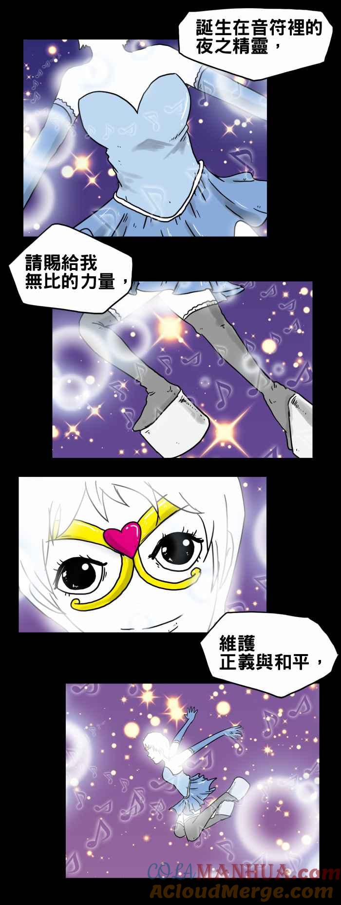 百鬼夜行志・一夜怪谈之卷 - [第193话] 变身 - 第6张图