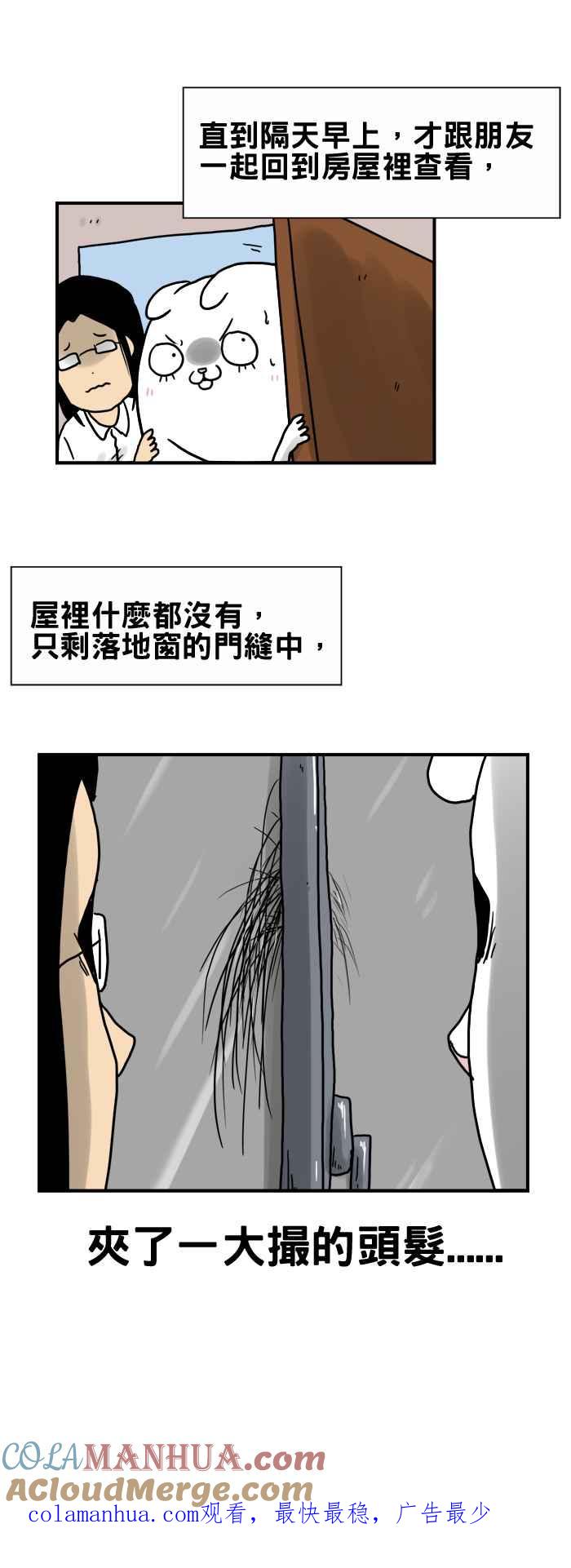 百鬼夜行志・一夜怪谈之卷 - [第194话] 阳台上的呼救 - 第6张图