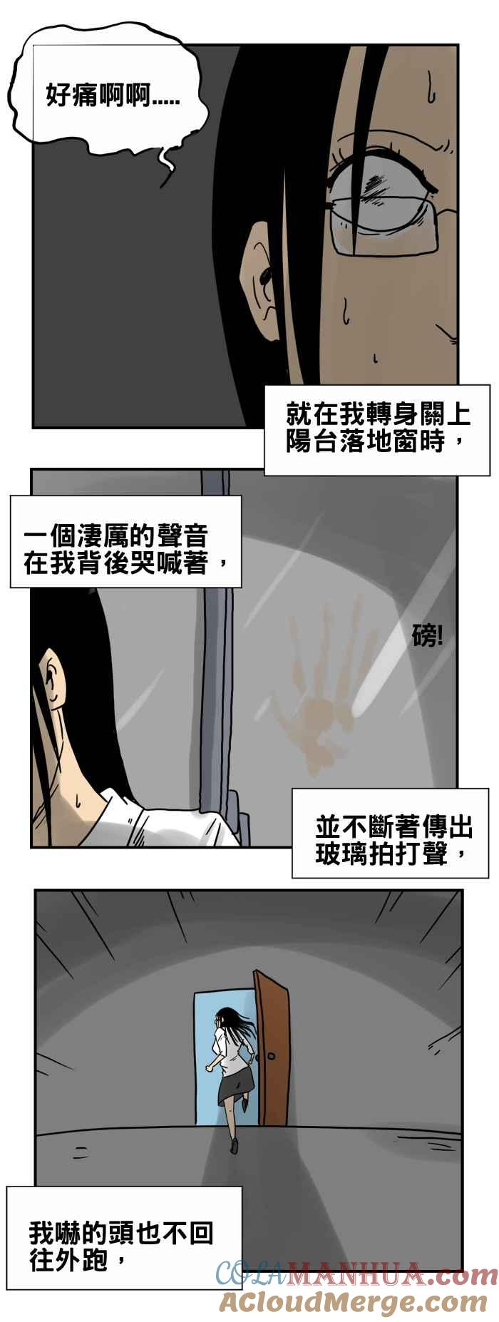 百鬼夜行志・一夜怪谈之卷 - [第194话] 阳台上的呼救 - 第5张图