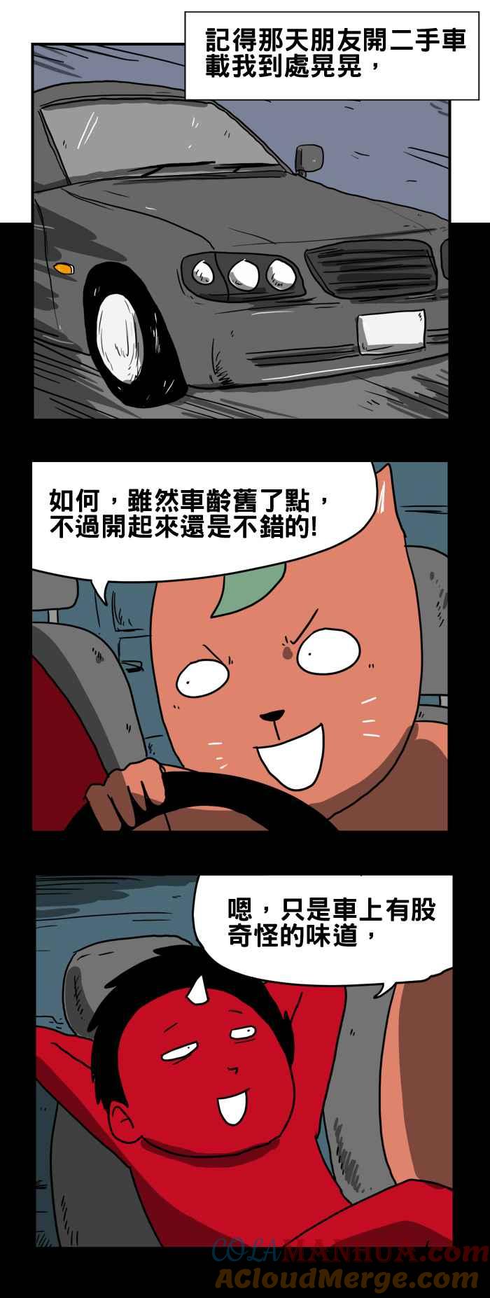 百鬼夜行志・一夜怪谈之卷 [第195话] 倒车 第2页