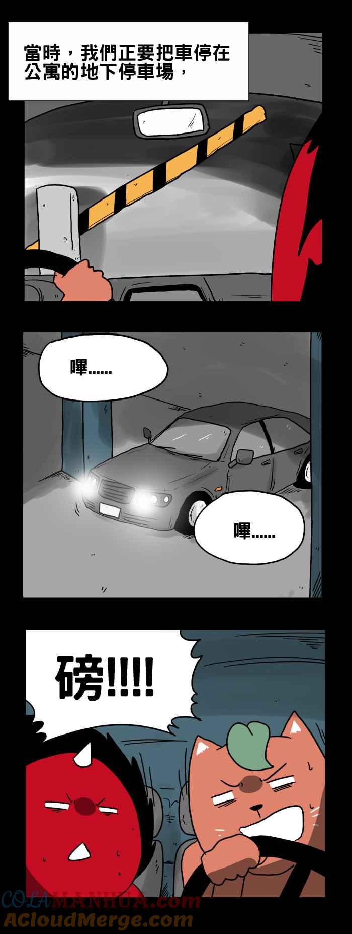 百鬼夜行志・一夜怪谈之卷 [第195话] 倒车 第3页