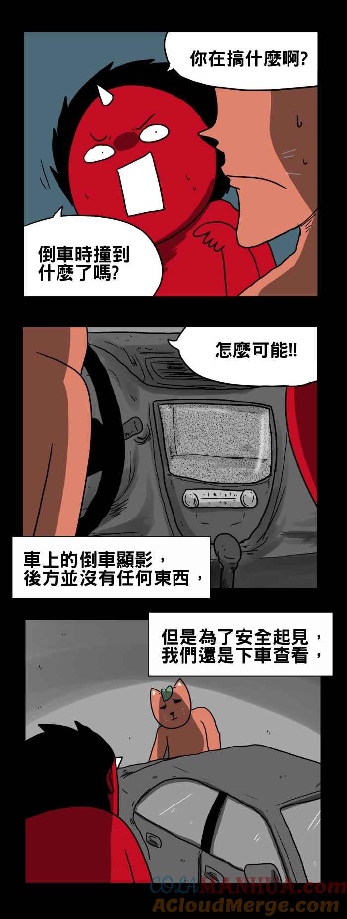 百鬼夜行志・一夜怪谈之卷 [第195话] 倒车 第4页