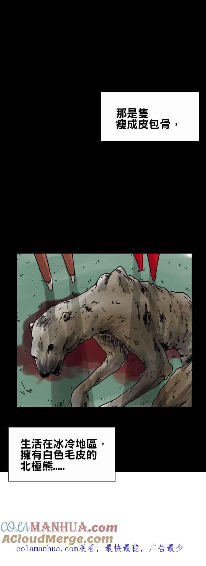 百鬼夜行志・一夜怪谈之卷 - [第196话] 熊之悲歌 - 第7张图