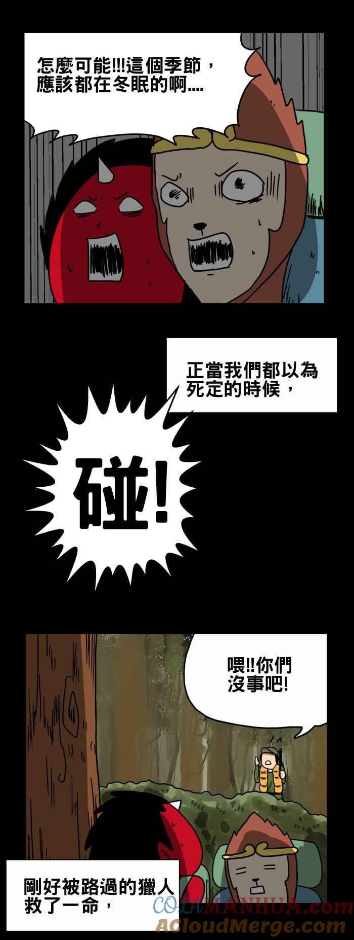 百鬼夜行志・一夜怪谈之卷 - [第196话] 熊之悲歌 - 第5张图