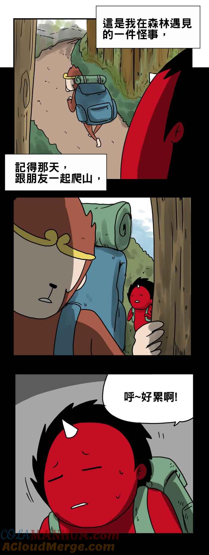 百鬼夜行志・一夜怪谈之卷 - [第196话] 熊之悲歌 - 第2张图