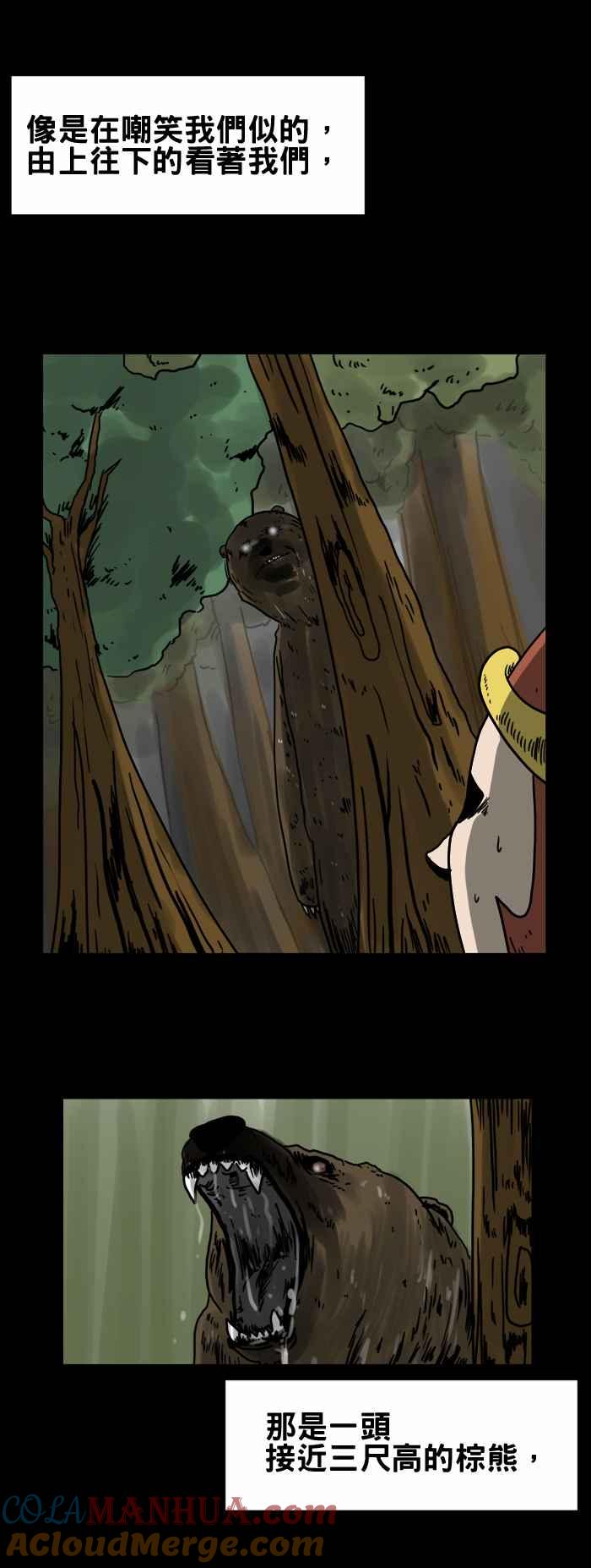 百鬼夜行志・一夜怪谈之卷 - [第196话] 熊之悲歌 - 第4张图