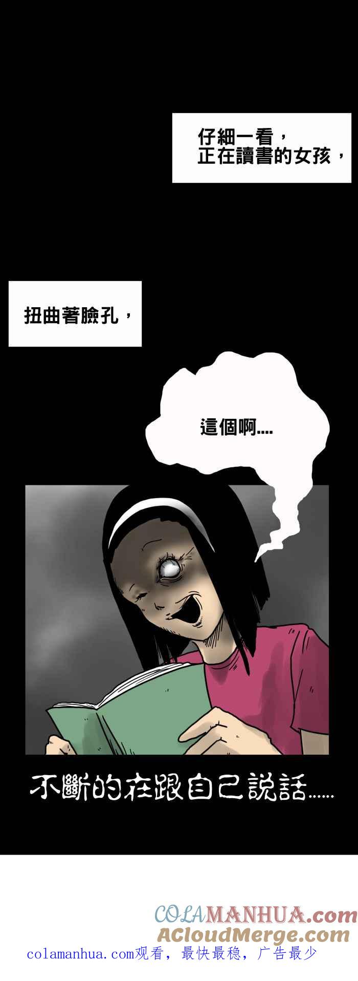 百鬼夜行志・一夜怪谈之卷 - [第197话] 温柔的妈妈 - 第6张图