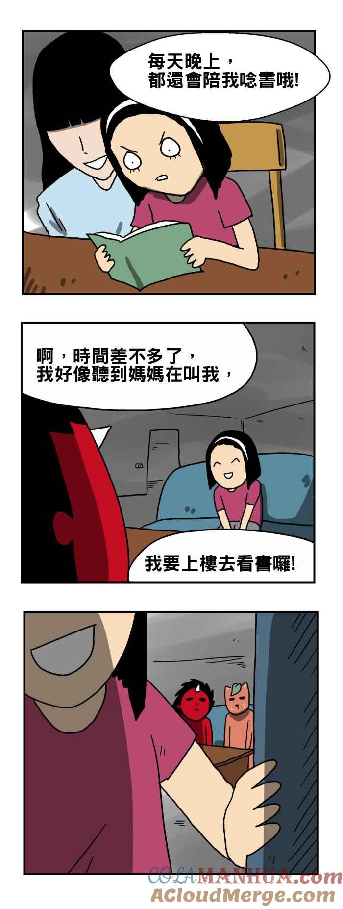 百鬼夜行志・一夜怪谈之卷 - [第197话] 温柔的妈妈 - 第3张图