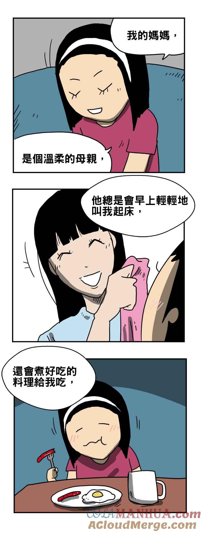 百鬼夜行志・一夜怪谈之卷 - [第197话] 温柔的妈妈 - 第2张图