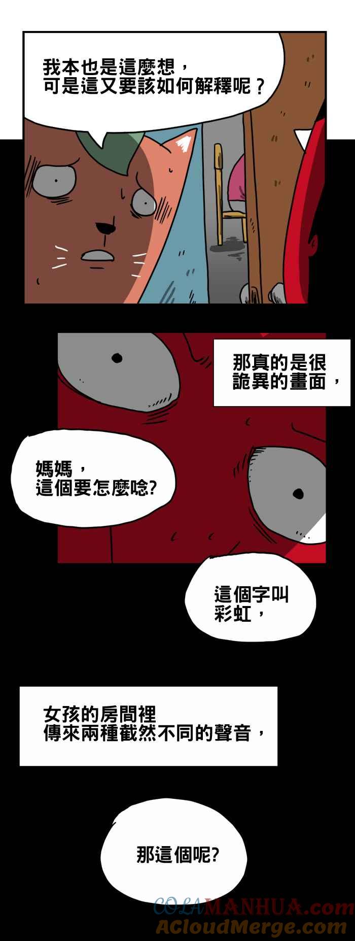 百鬼夜行志・一夜怪谈之卷 - [第197话] 温柔的妈妈 - 第5张图