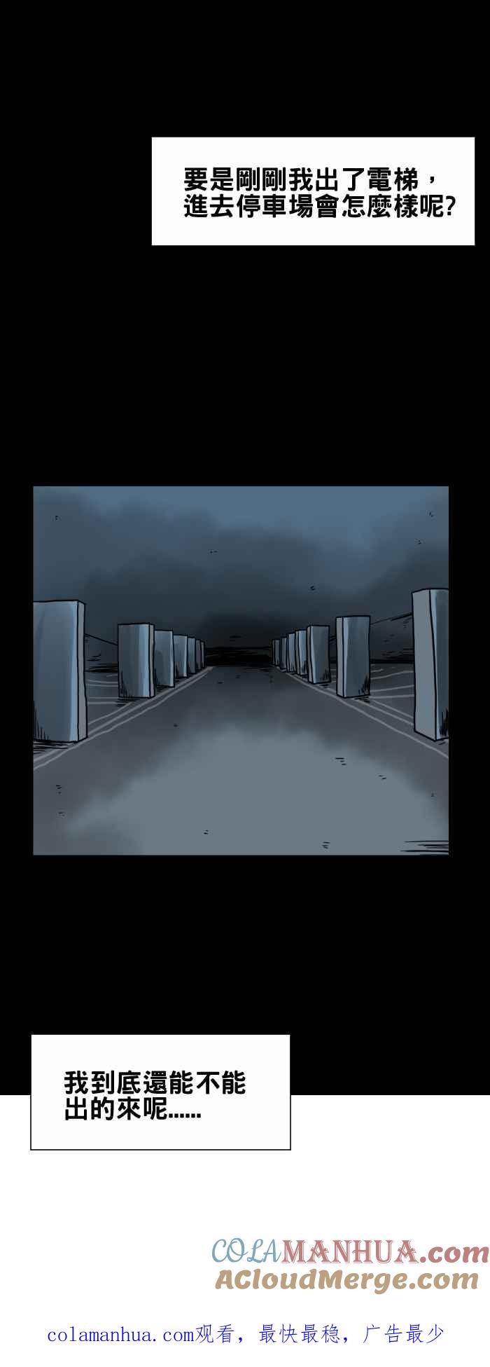 百鬼夜行志・一夜怪谈之卷 [第198话] 停车场 第6页