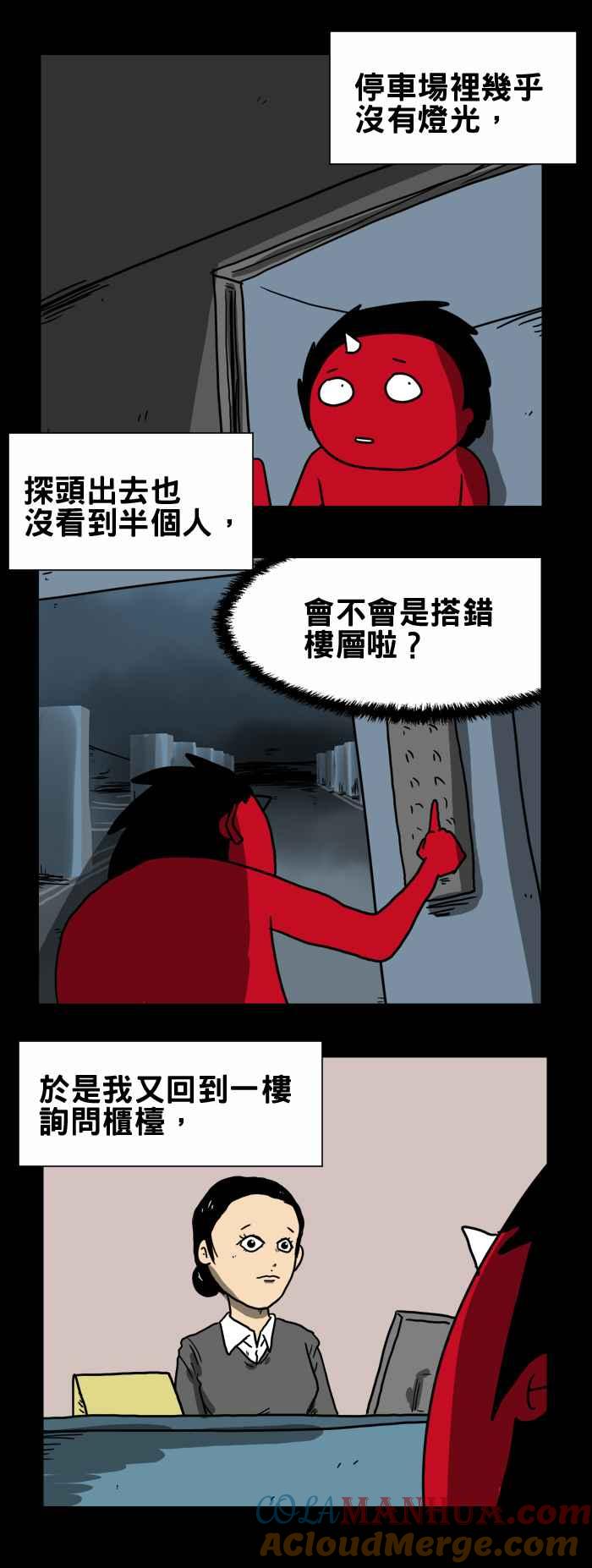 百鬼夜行志・一夜怪谈之卷 [第198话] 停车场 第4页