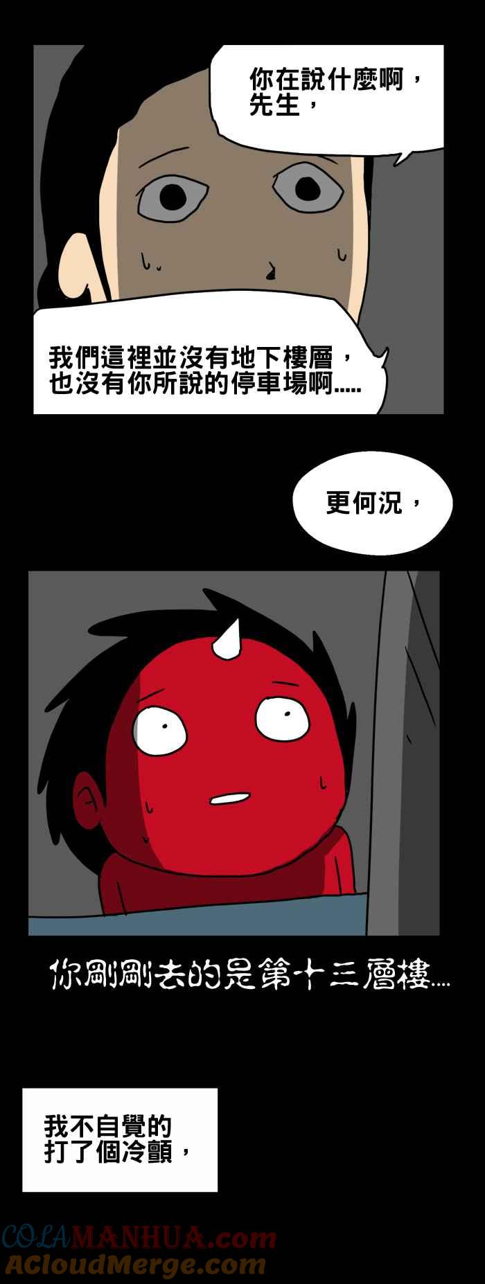 百鬼夜行志・一夜怪谈之卷 [第198话] 停车场 第5页