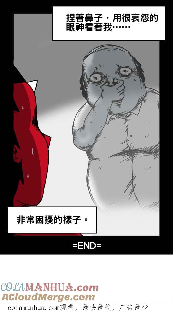 百鬼夜行志・一夜怪谈之卷 - [第1话] 厕所里的男人 - 第8张图