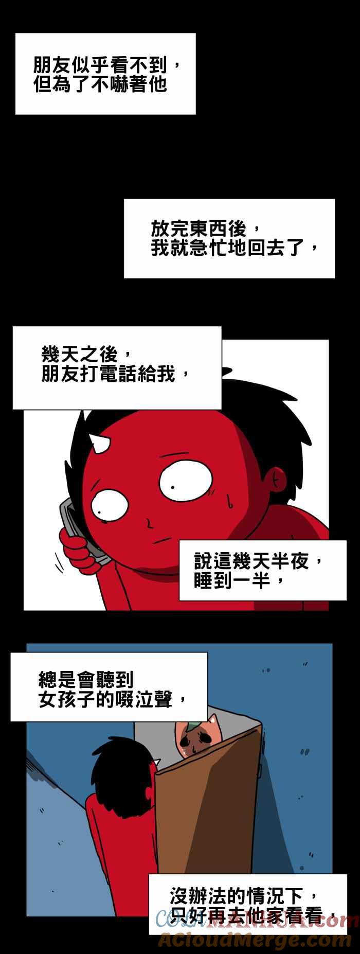 百鬼夜行志・一夜怪谈之卷 - [第199话] 地板上的人头 - 第5张图