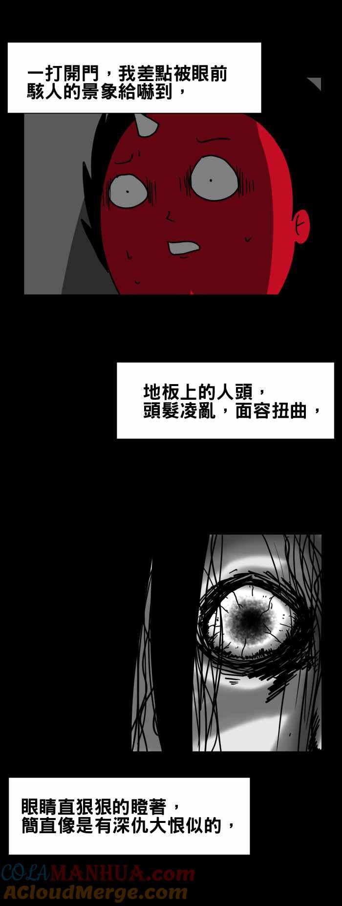 百鬼夜行志・一夜怪谈之卷 - [第199话] 地板上的人头 - 第6张图