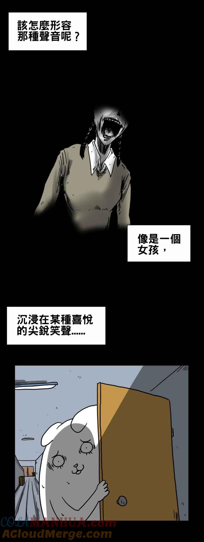 百鬼夜行志・一夜怪谈之卷 - [第201话] 房间里的笑声 - 第3张图