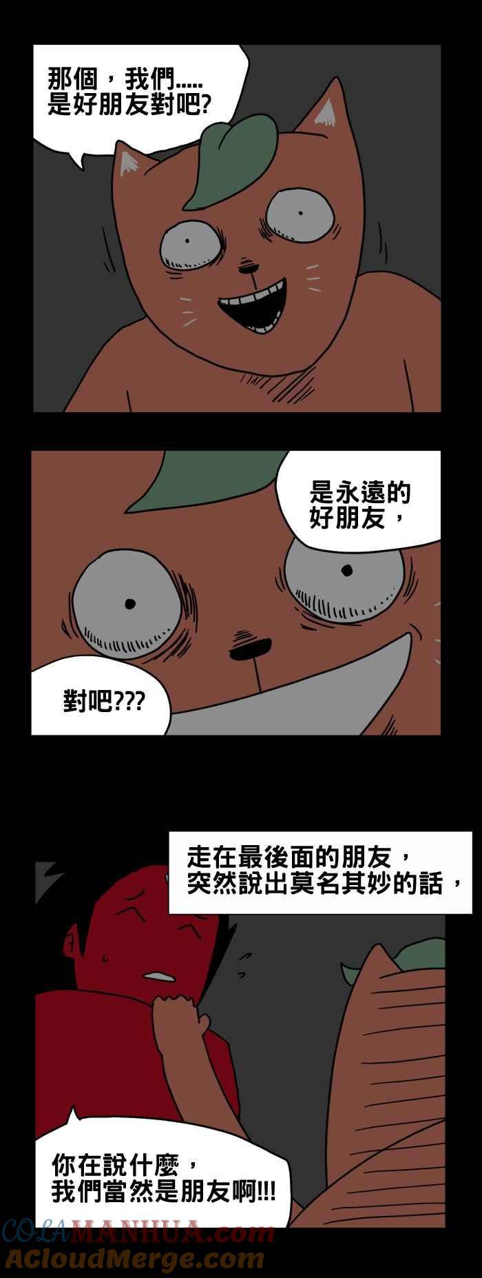 百鬼夜行志・一夜怪谈之卷 - [第203话] 永远的朋友 - 第6张图