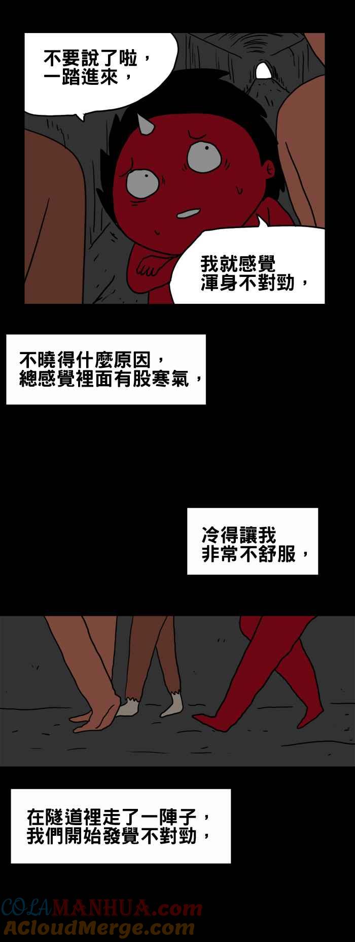 百鬼夜行志・一夜怪谈之卷 - [第203话] 永远的朋友 - 第3张图