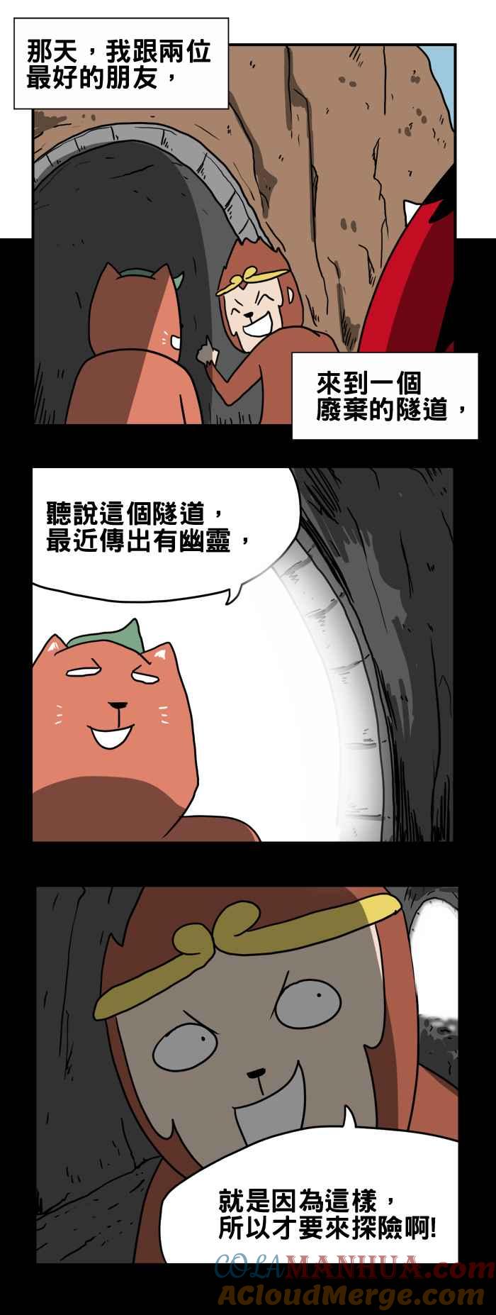 百鬼夜行志・一夜怪谈之卷 - [第203话] 永远的朋友 - 第2张图