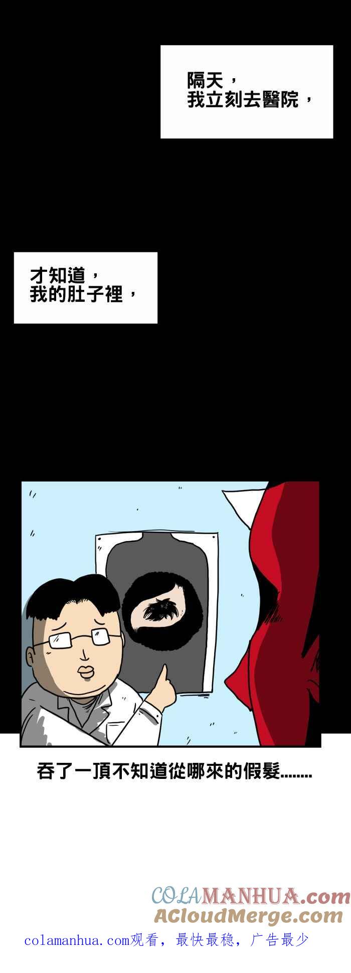 百鬼夜行志・一夜怪谈之卷 - [第204话] 莫名的凝视 - 第8张图