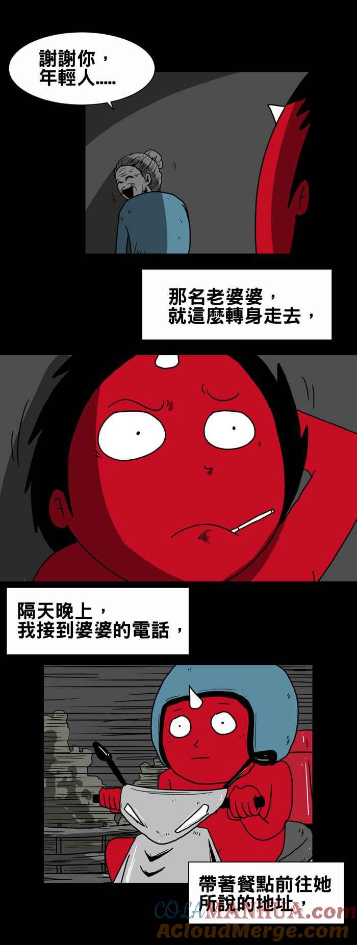 百鬼夜行志・一夜怪谈之卷 - [第205话] 外送员怪谈 - 第5张图