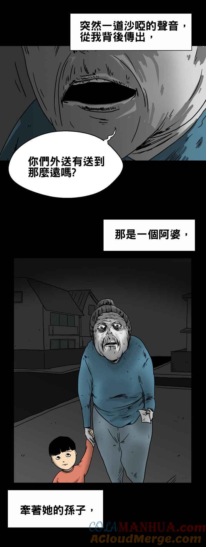 百鬼夜行志・一夜怪谈之卷 - [第205话] 外送员怪谈 - 第3张图