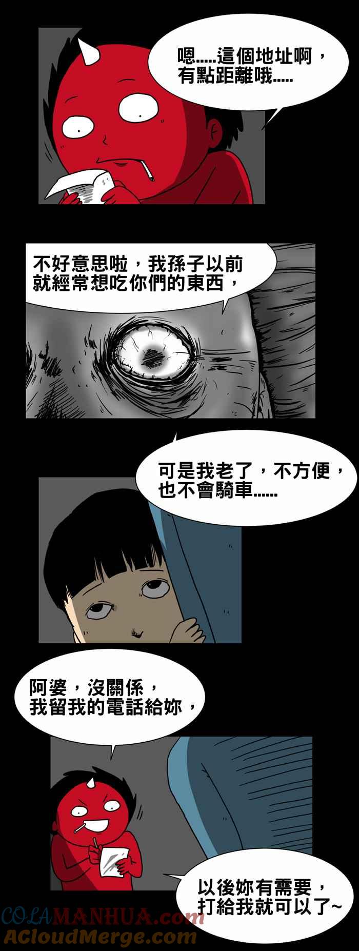 百鬼夜行志・一夜怪谈之卷 - [第205话] 外送员怪谈 - 第4张图