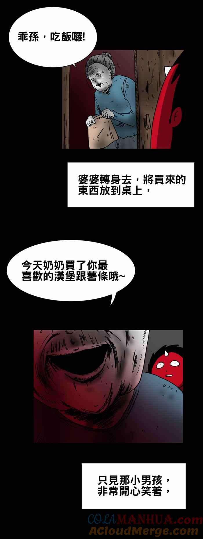 百鬼夜行志・一夜怪谈之卷 - [第205话] 外送员怪谈 - 第9张图