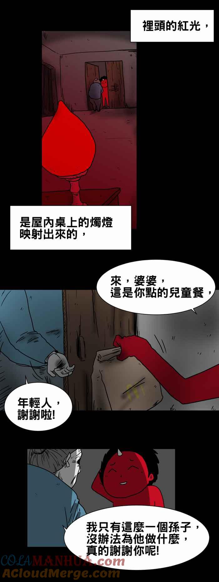 百鬼夜行志・一夜怪谈之卷 - [第205话] 外送员怪谈 - 第8张图