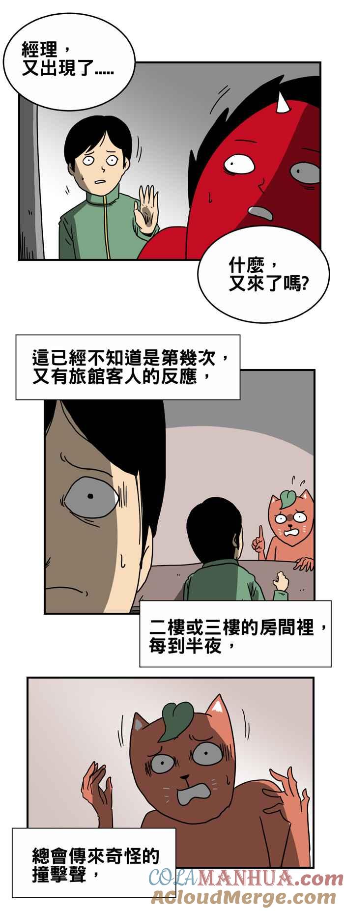 百鬼夜行志・一夜怪谈之卷 - [第206话] 战乱之地 - 第2张图