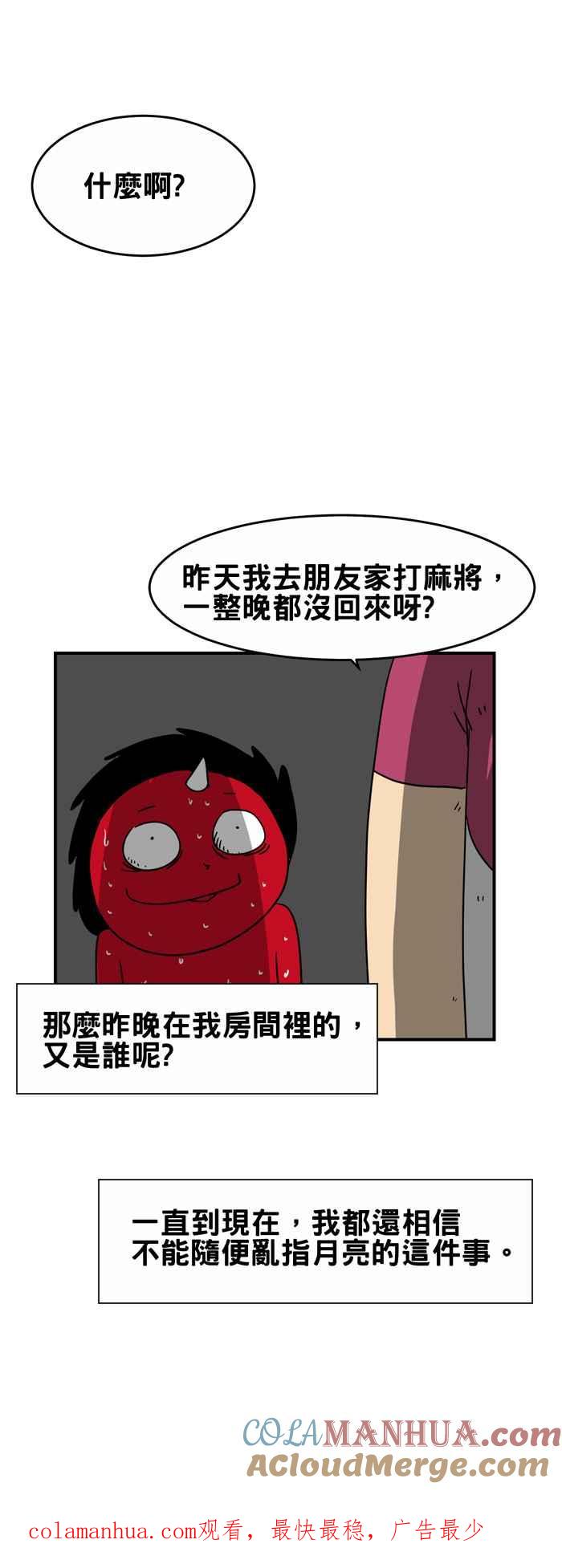 百鬼夜行志・一夜怪谈之卷 - [第207话] 指月亮 - 第9张图