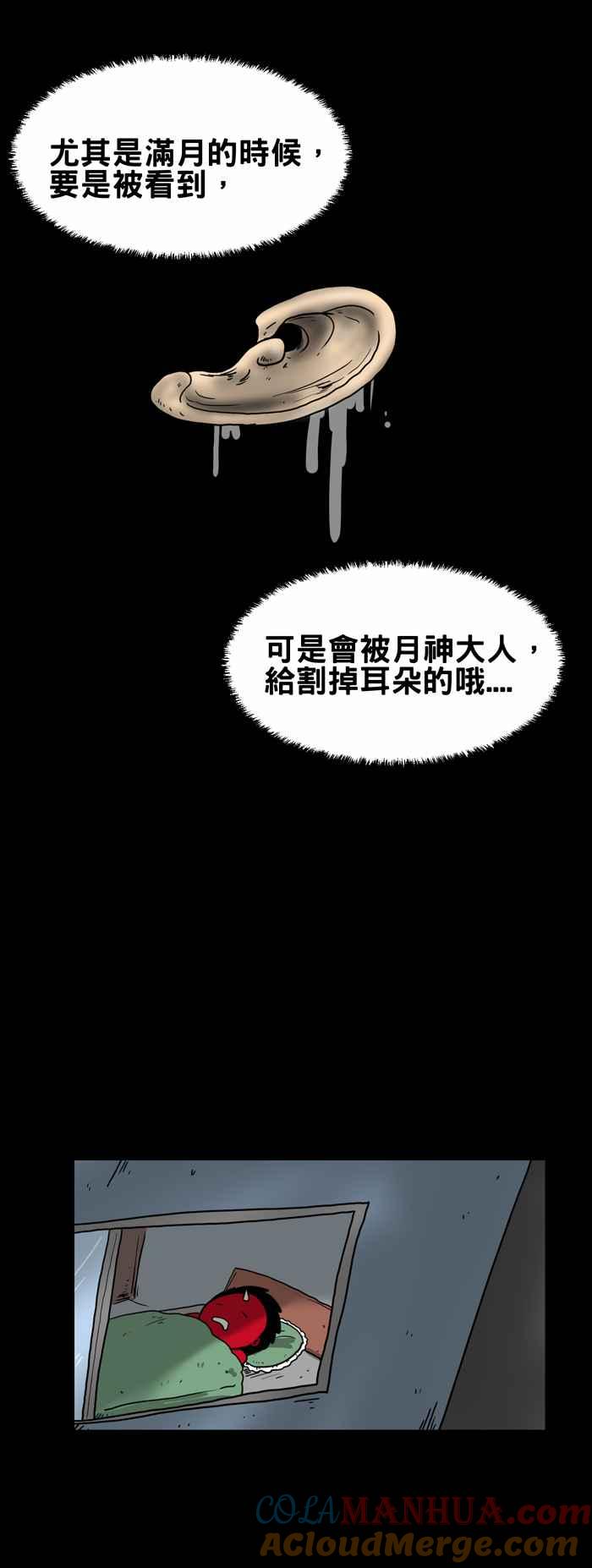 百鬼夜行志・一夜怪谈之卷 - [第207话] 指月亮 - 第4张图