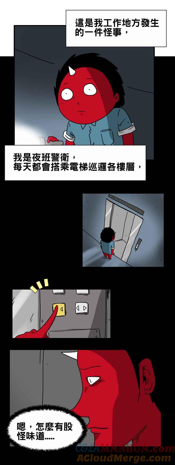 百鬼夜行志・一夜怪谈之卷 - [第208话] 呼救 - 第2张图