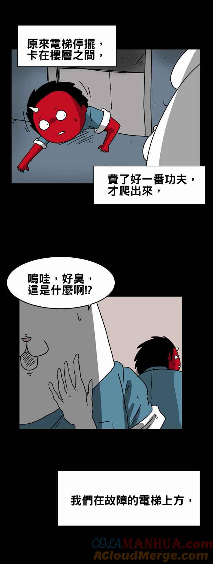 百鬼夜行志・一夜怪谈之卷 - [第208话] 呼救 - 第11张图