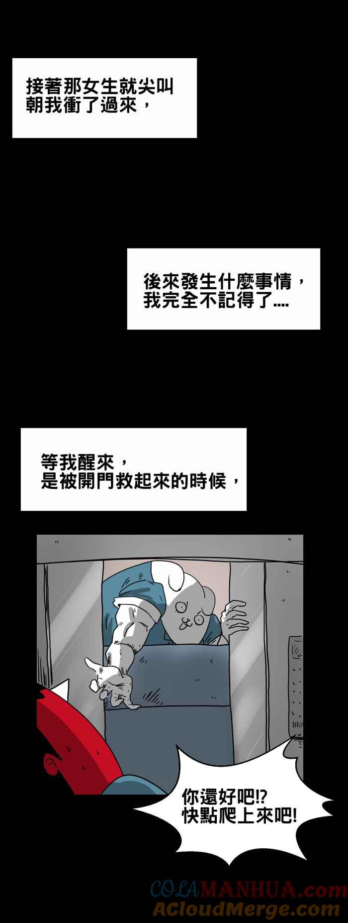 百鬼夜行志・一夜怪谈之卷 - [第208话] 呼救 - 第10张图