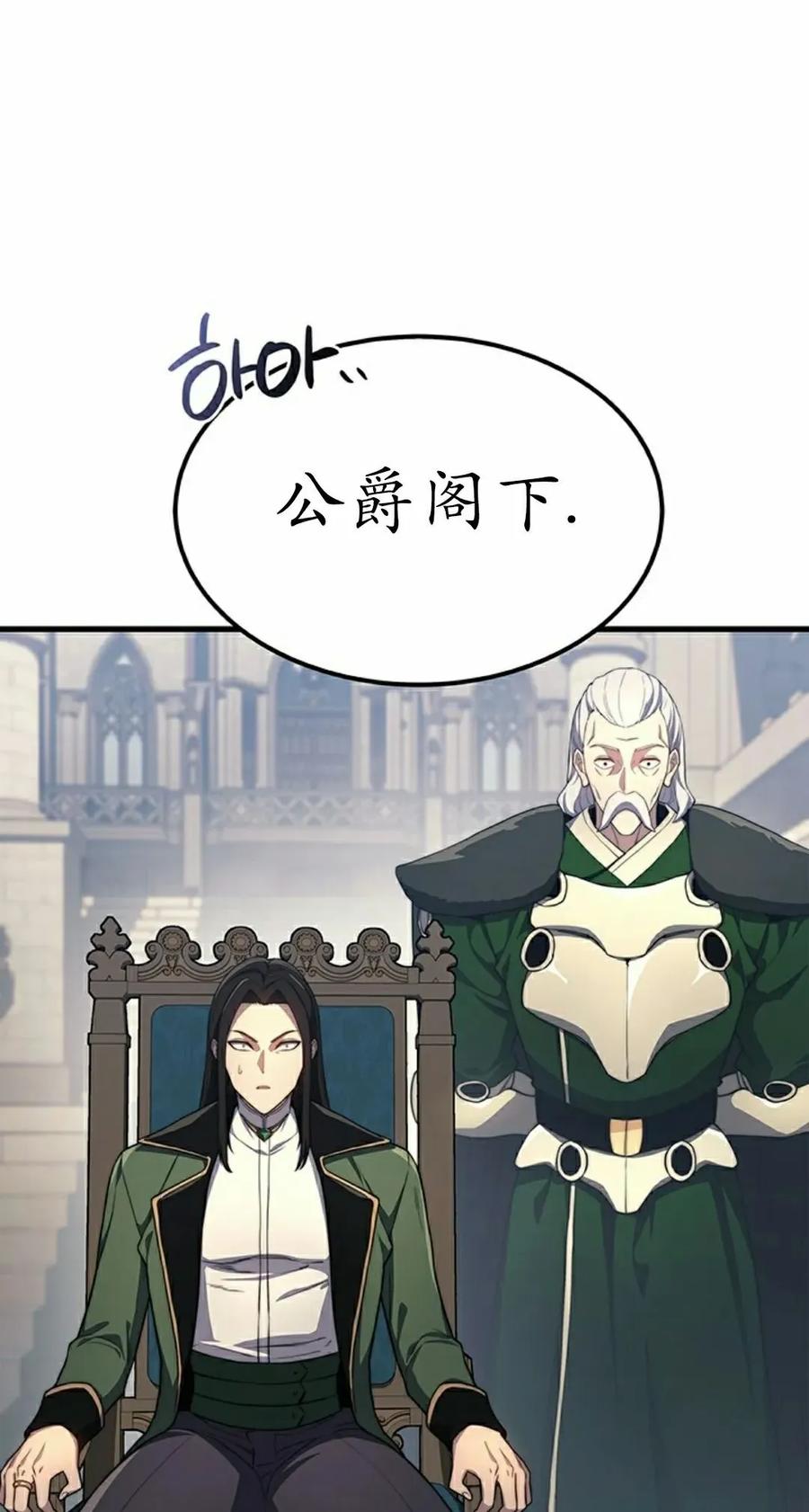 《毁灭级死亡骑士回归》第21集 第8页