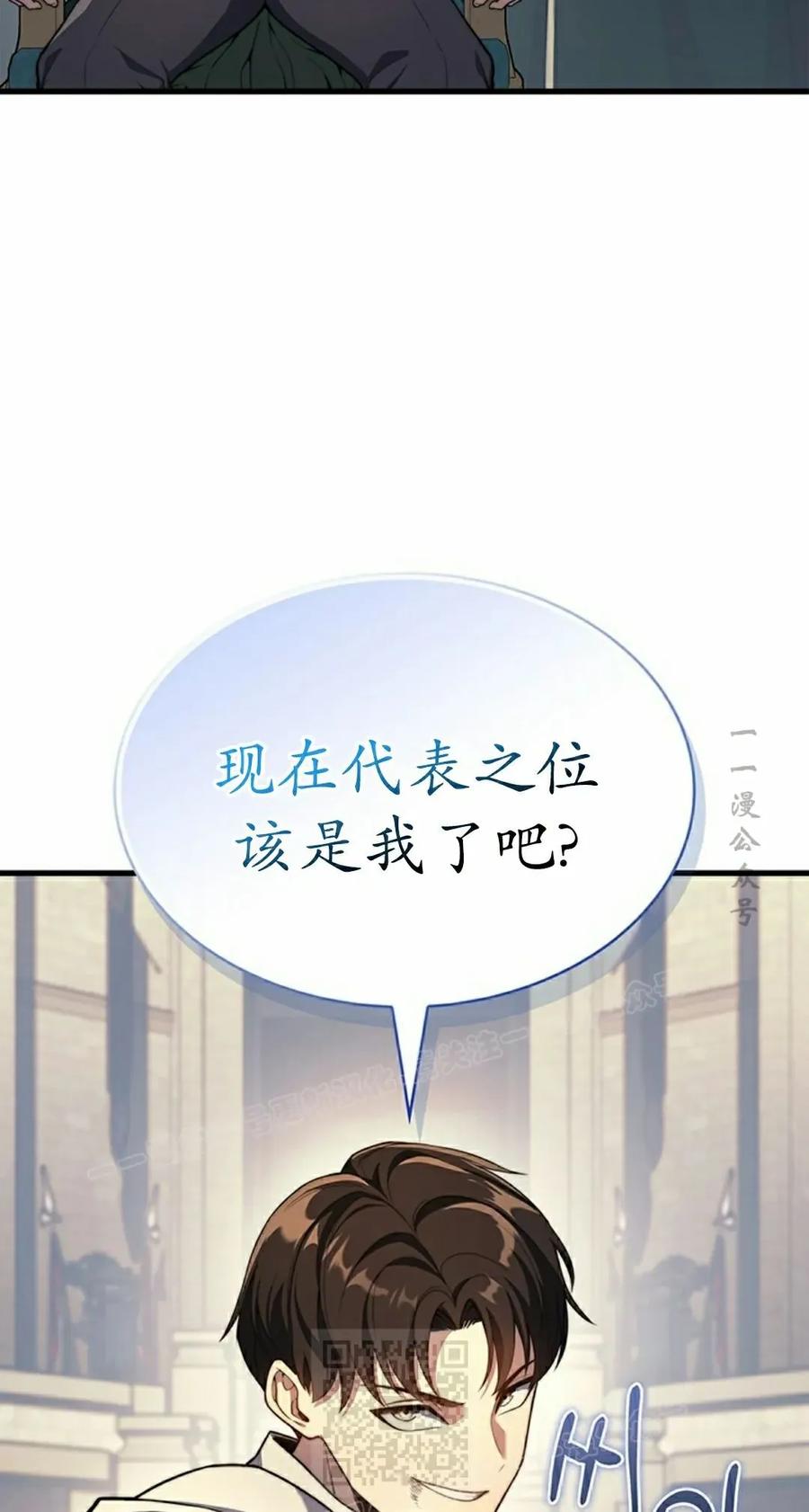 《毁灭级死亡骑士回归》第21集 第9页
