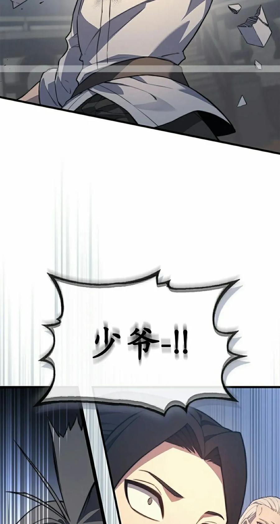 《毁灭级死亡骑士回归》第21集 第2页
