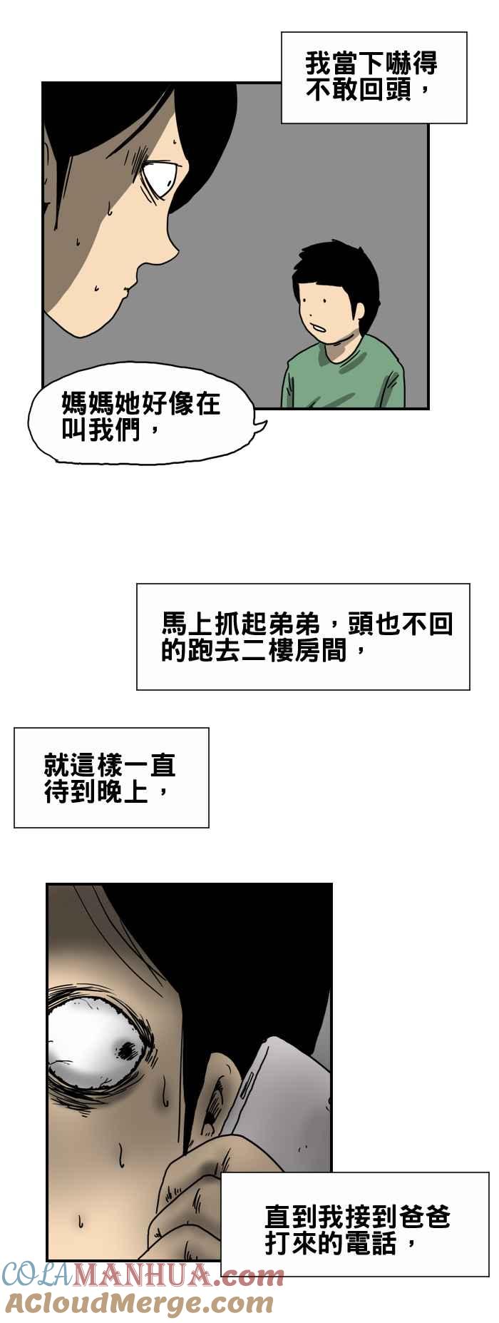 百鬼夜行志・一夜怪谈之卷 - [第209话] 倒吊 - 第5张图