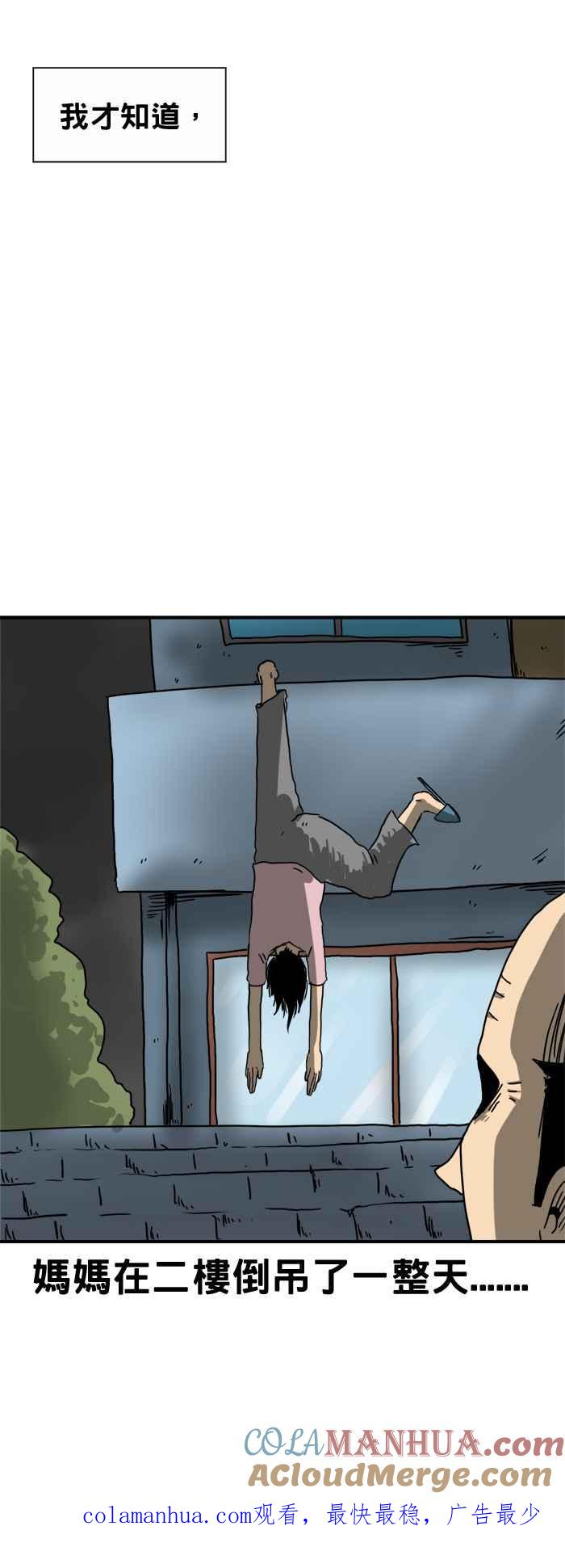 百鬼夜行志・一夜怪谈之卷 - [第209话] 倒吊 - 第6张图