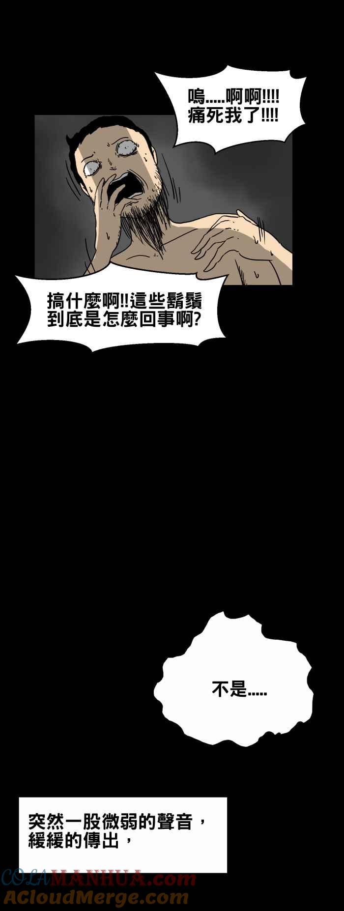 百鬼夜行志・一夜怪谈之卷 [第210话] 脸上的胡须 第8页