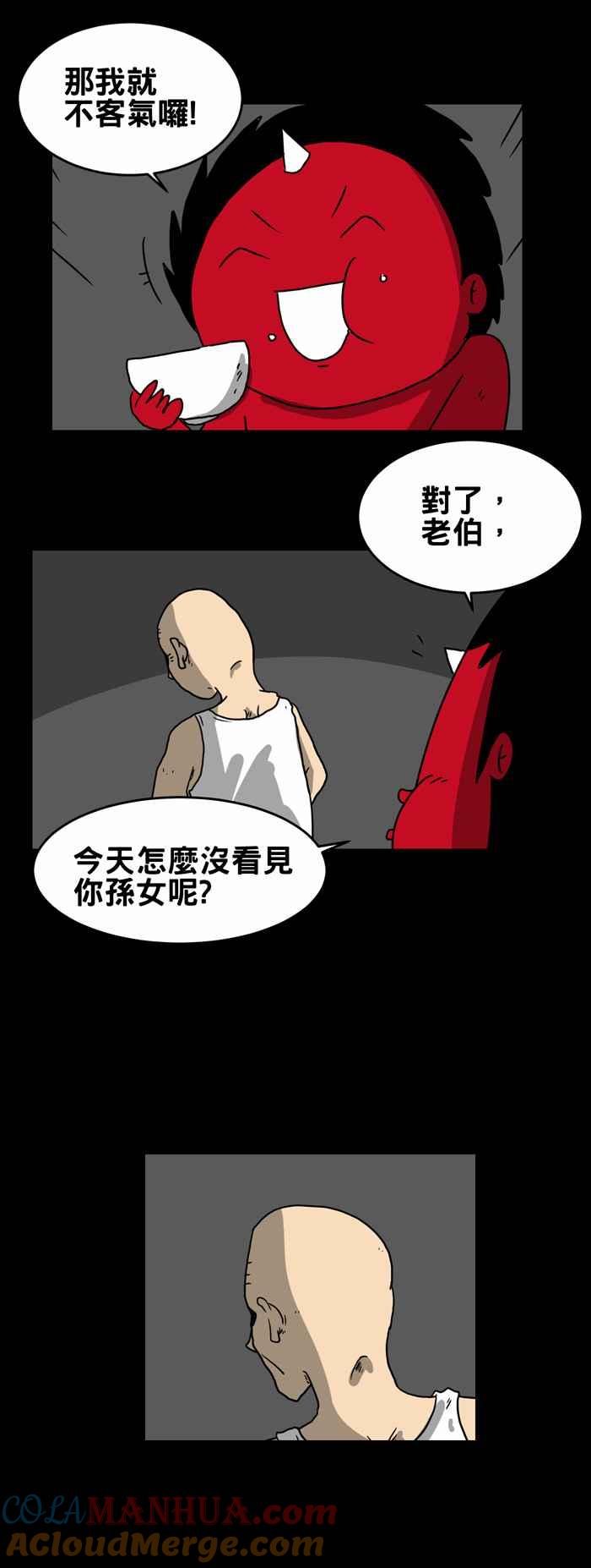 百鬼夜行志・一夜怪谈之卷 - [第211话] 火锅肉 - 第6张图